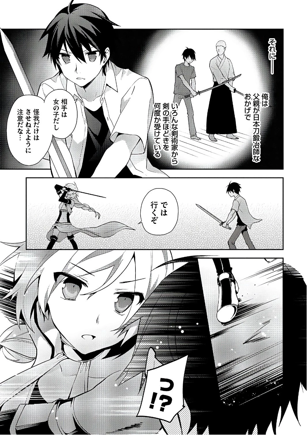 百錬の覇王と聖約の戦乙女 第26話 - Page 5