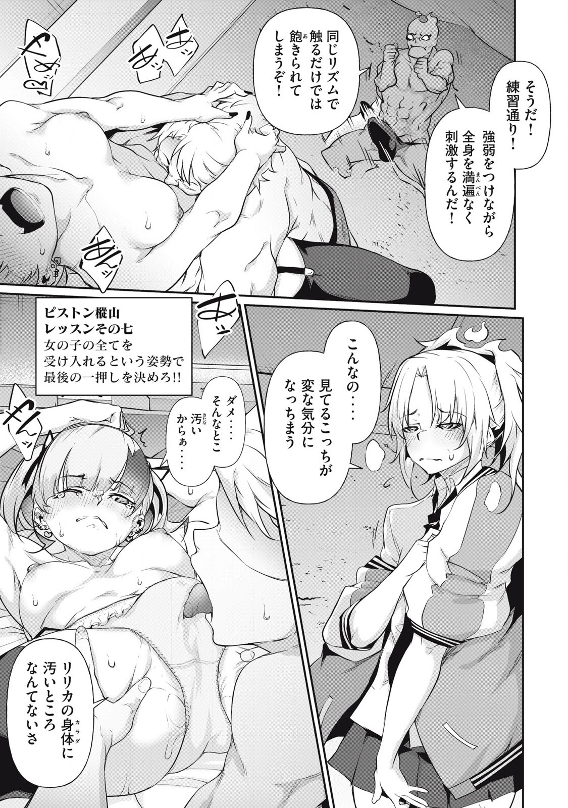 HACKING GHOST〜カラダにしか価値のない学園〜 10話 - Page 15