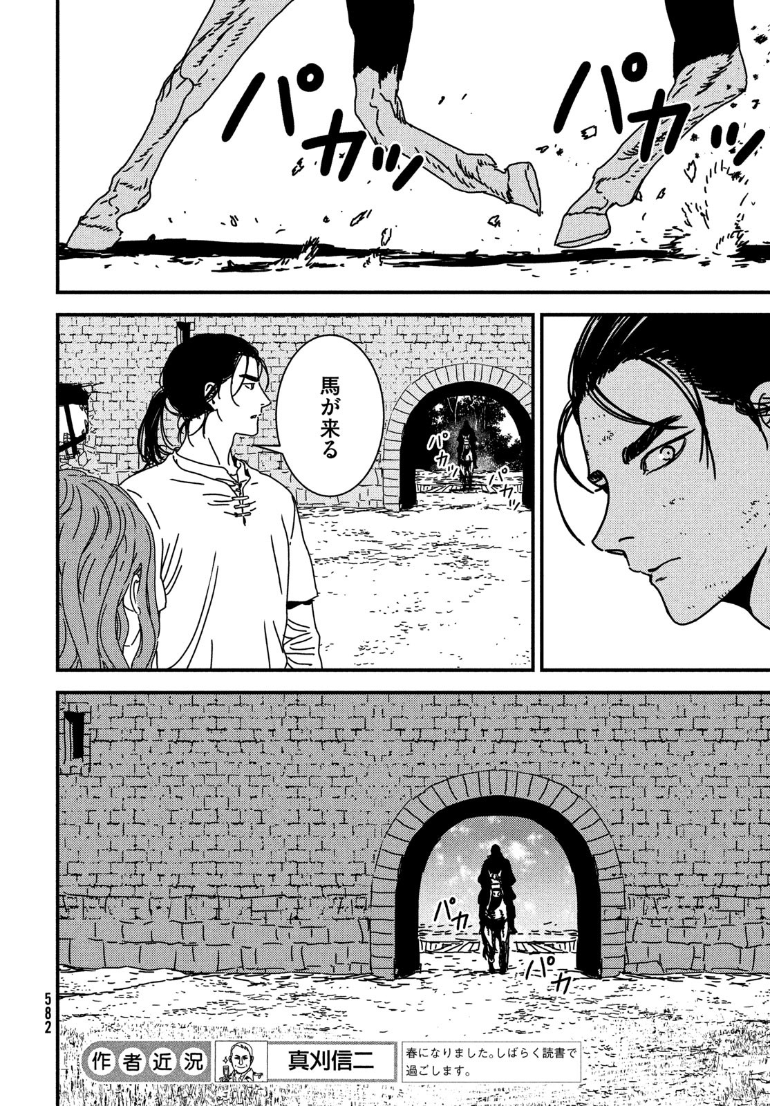イサック 99話 - Page 6