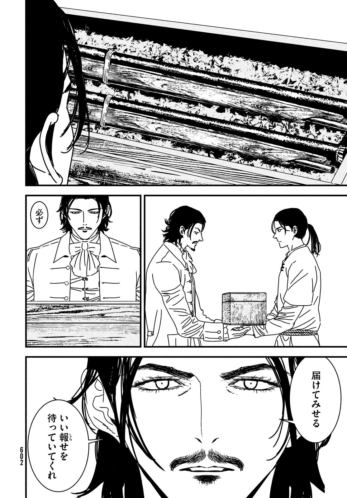 イサック 99話 - Page 26