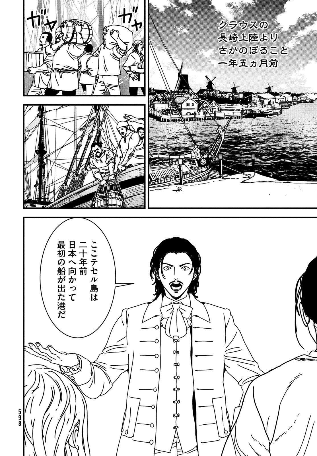 イサック 99話 - Page 22