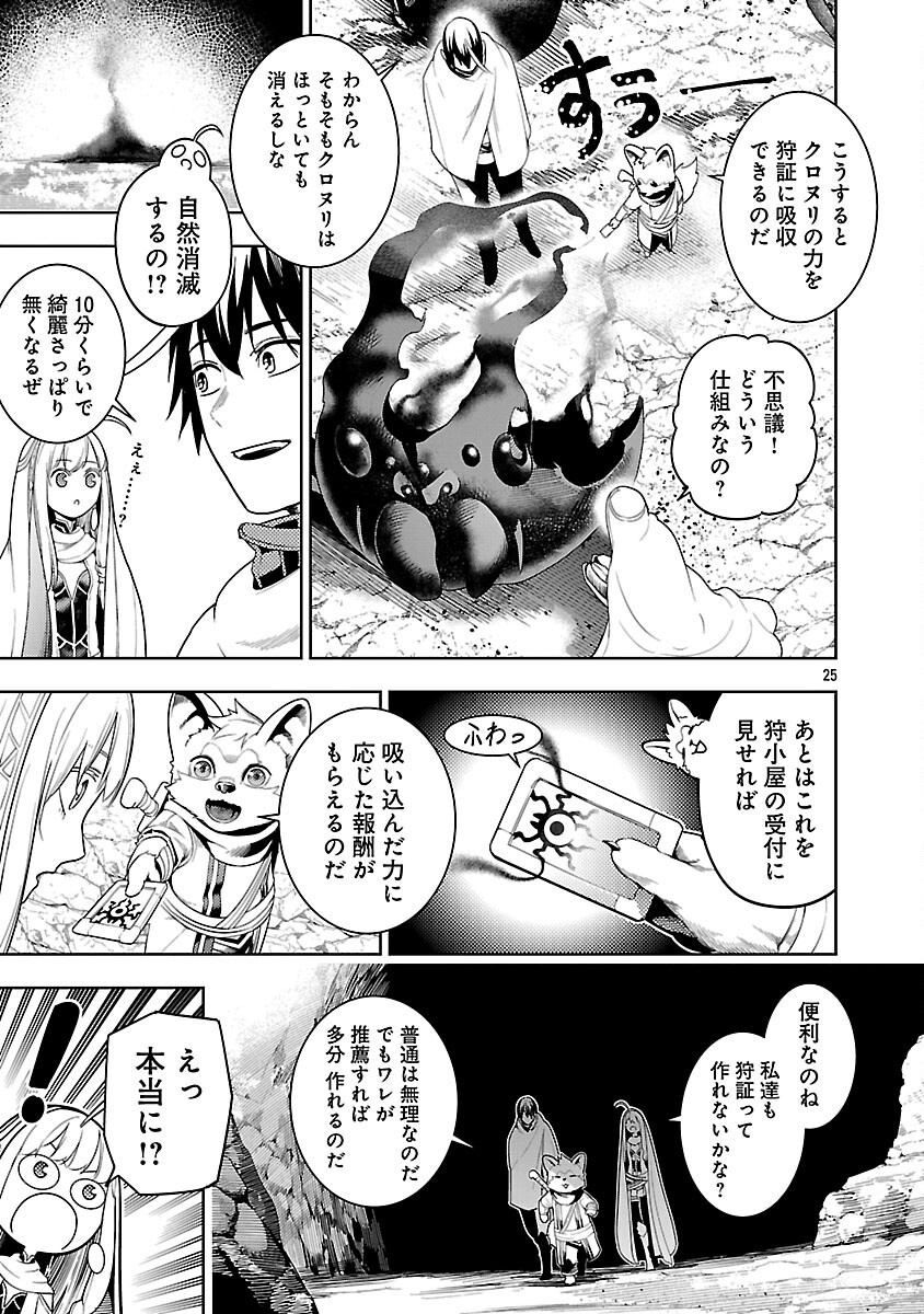 追放されるたびにスキルを手に入れた俺が、100の異世界で2周目無双 23話 - Page 27