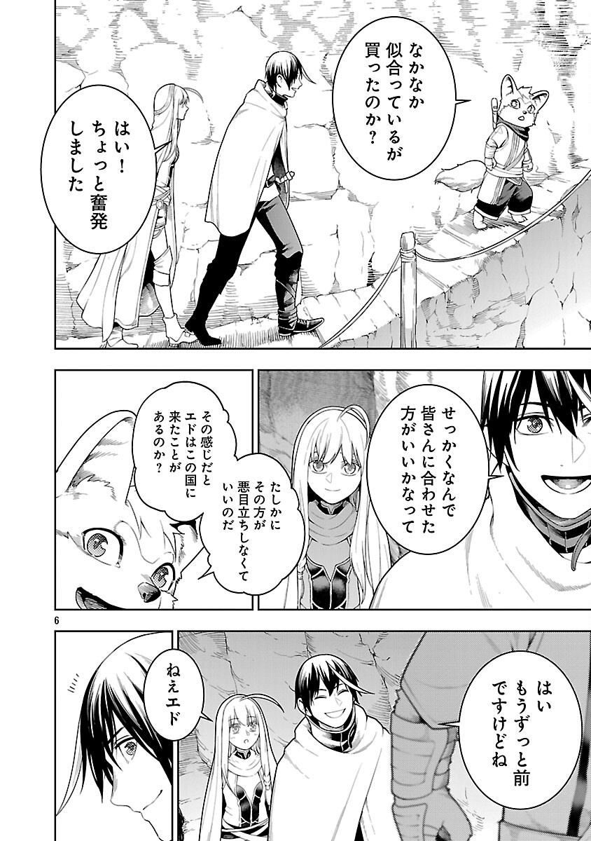 追放されるたびにスキルを手に入れた俺が、100の異世界で2周目無双 23話 - Page 8