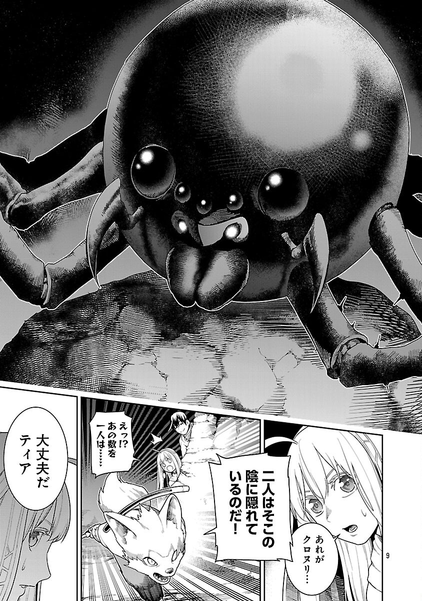 追放されるたびにスキルを手に入れた俺が、100の異世界で2周目無双 23話 - Page 11