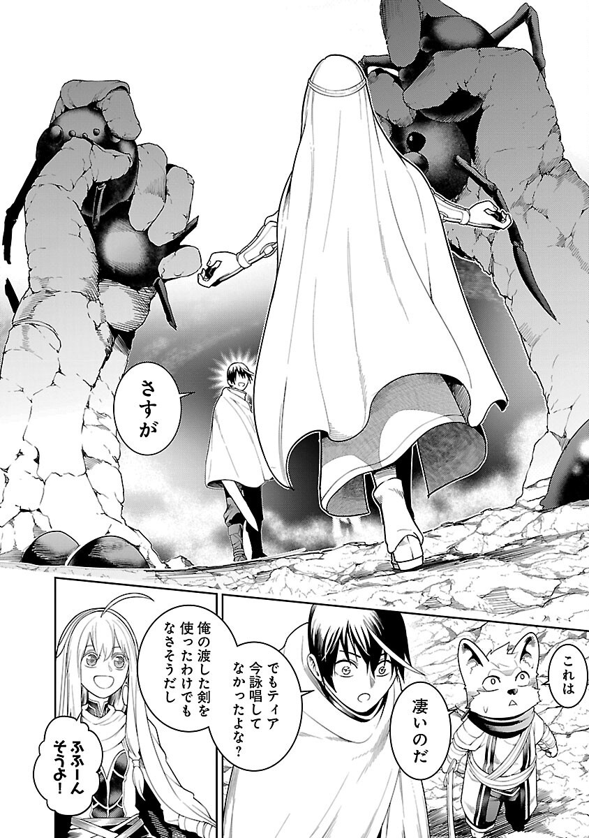 追放されるたびにスキルを手に入れた俺が、100の異世界で2周目無双 23話 - Page 22