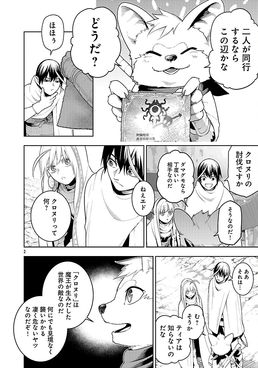 追放されるたびにスキルを手に入れた俺が、100の異世界で2周目無双 23話 - Page 4