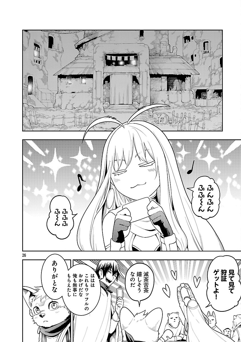 追放されるたびにスキルを手に入れた俺が、100の異世界で2周目無双 23話 - Page 28