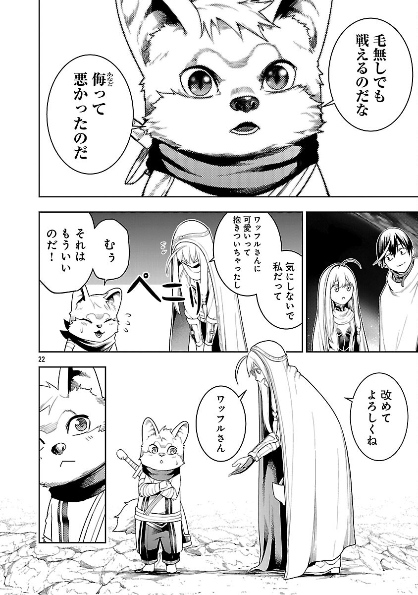 追放されるたびにスキルを手に入れた俺が、100の異世界で2周目無双 23話 - Page 24