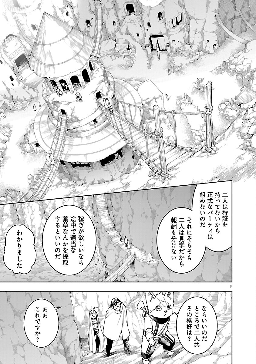 追放されるたびにスキルを手に入れた俺が、100の異世界で2周目無双 23話 - Page 7