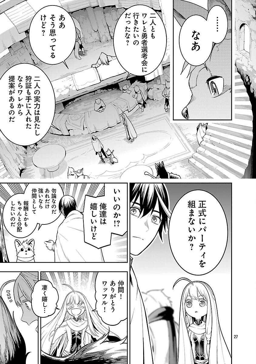 追放されるたびにスキルを手に入れた俺が、100の異世界で2周目無双 23話 - Page 29