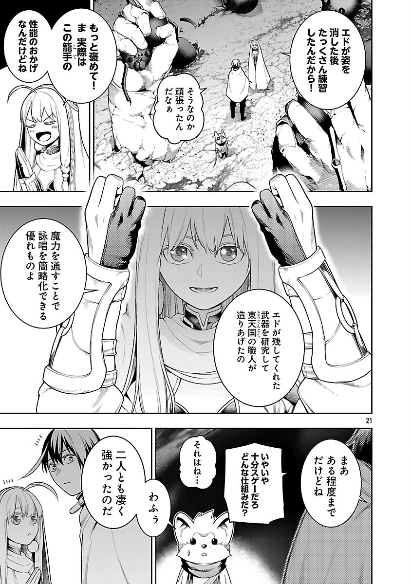 追放されるたびにスキルを手に入れた俺が、100の異世界で2周目無双 23話 - Page 23