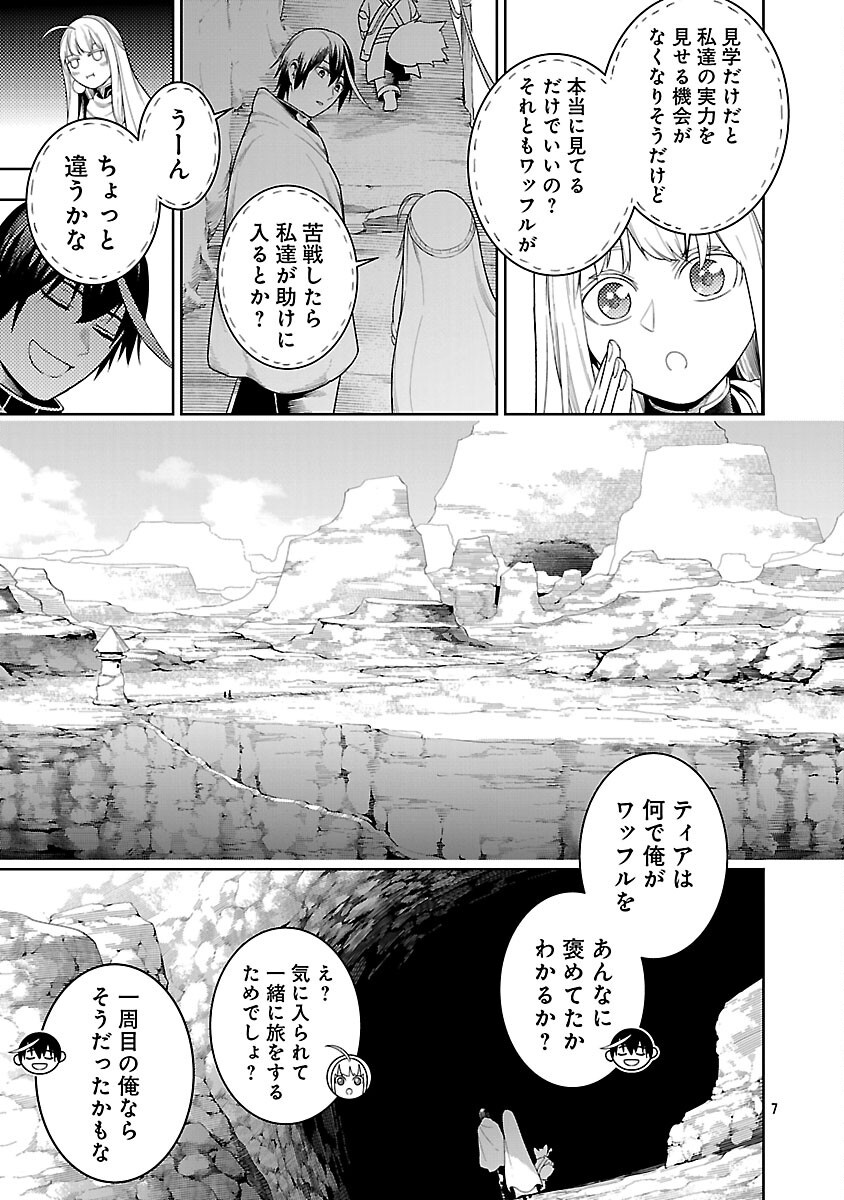 追放されるたびにスキルを手に入れた俺が、100の異世界で2周目無双 23話 - Page 9