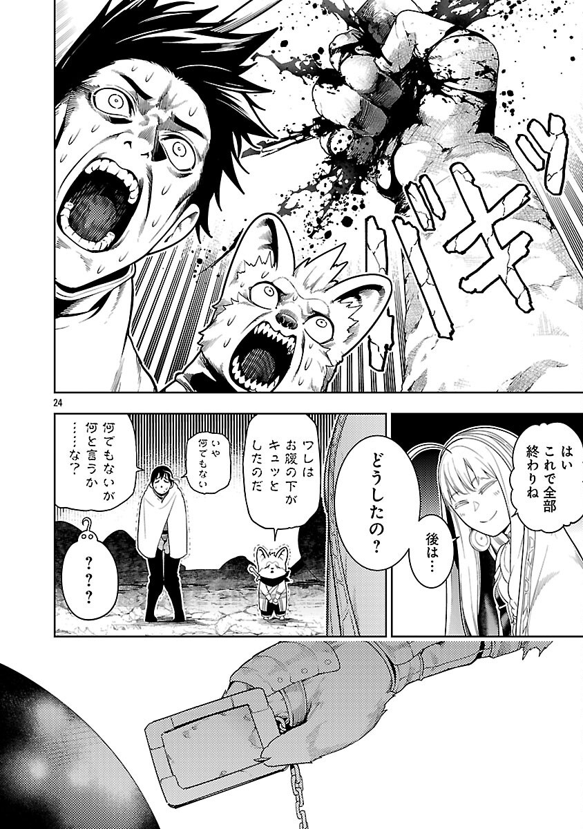 追放されるたびにスキルを手に入れた俺が、100の異世界で2周目無双 23話 - Page 26