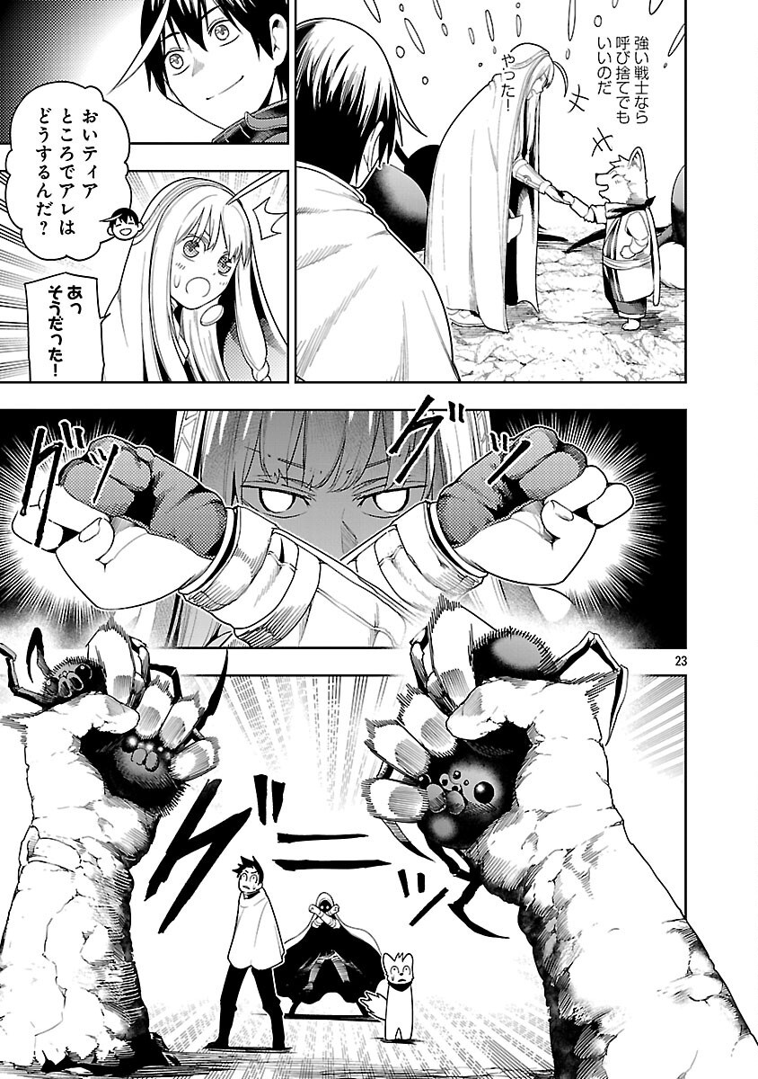 追放されるたびにスキルを手に入れた俺が、100の異世界で2周目無双 23話 - Page 25
