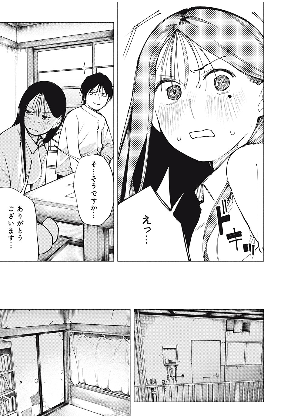 屋根の下のアルテミス 3話 - Page 19