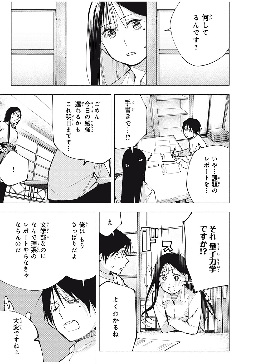 屋根の下のアルテミス 3話 - Page 15