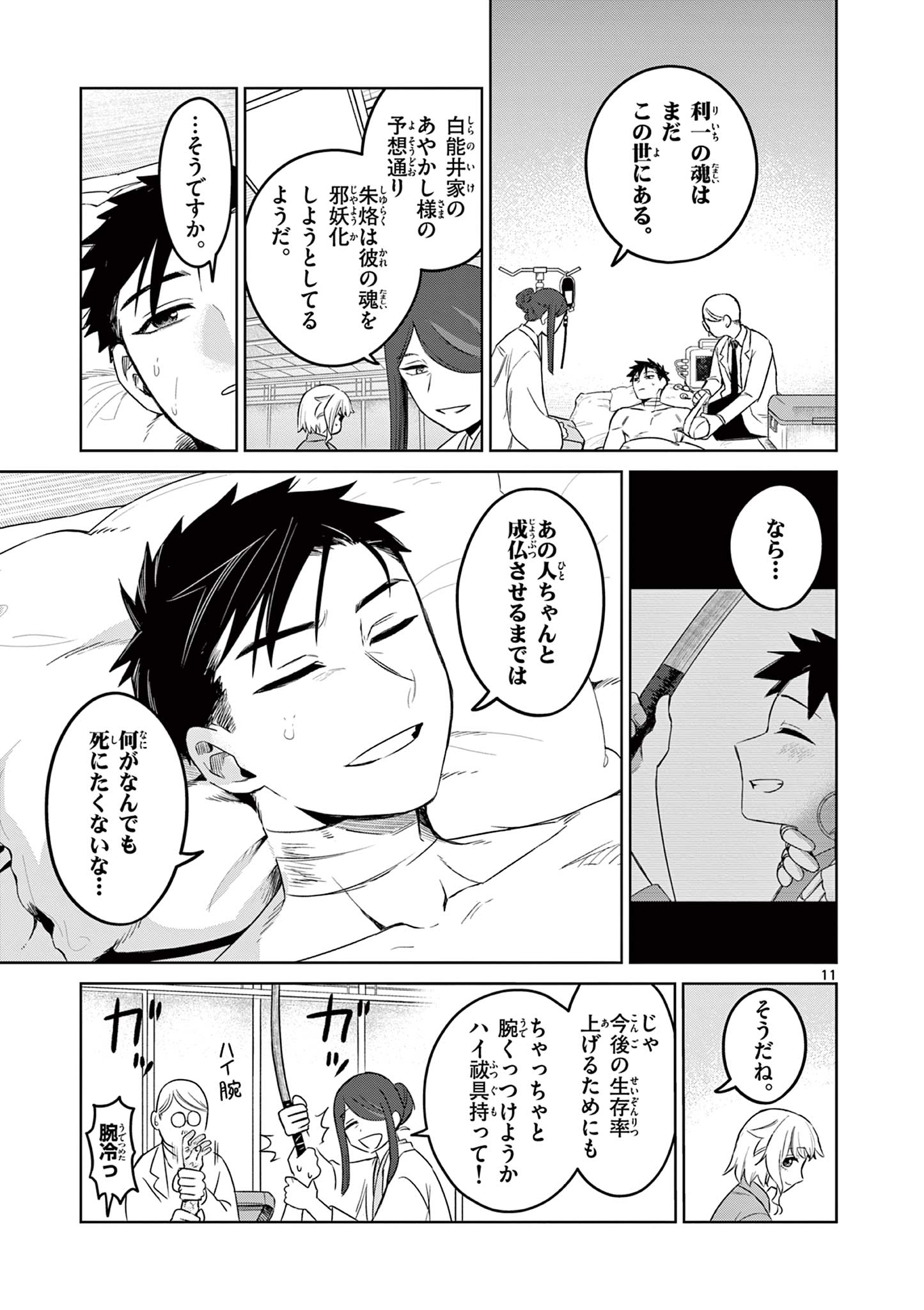 11