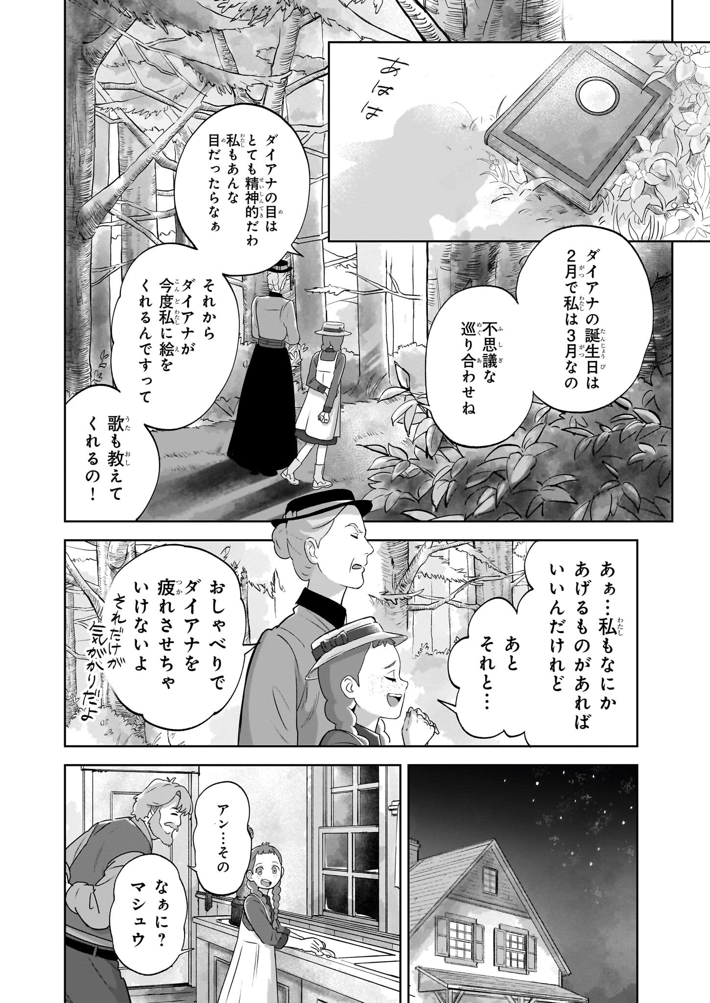 アン・シャーリー 3話 - Page 28