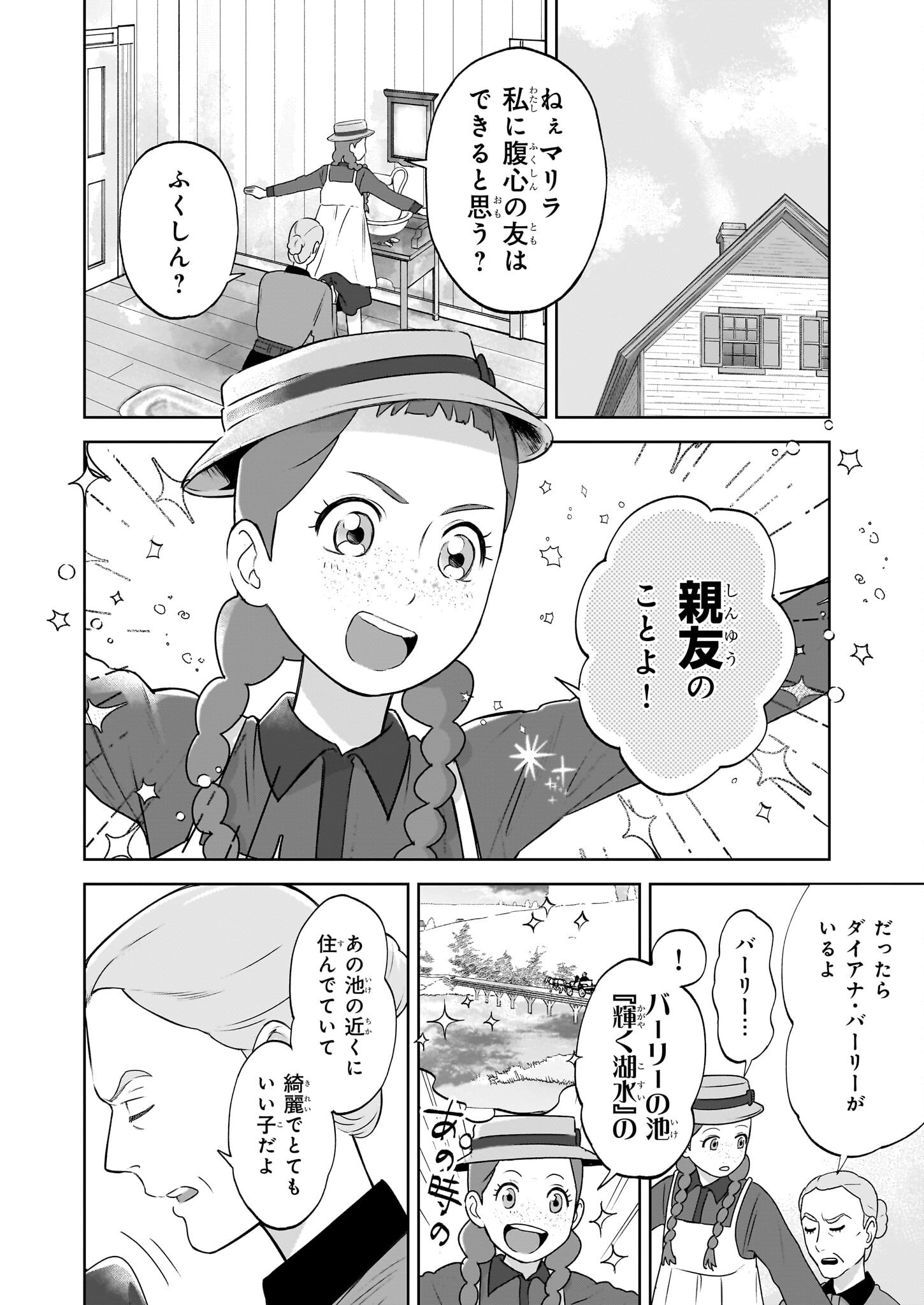 アン・シャーリー 3話 - Page 4