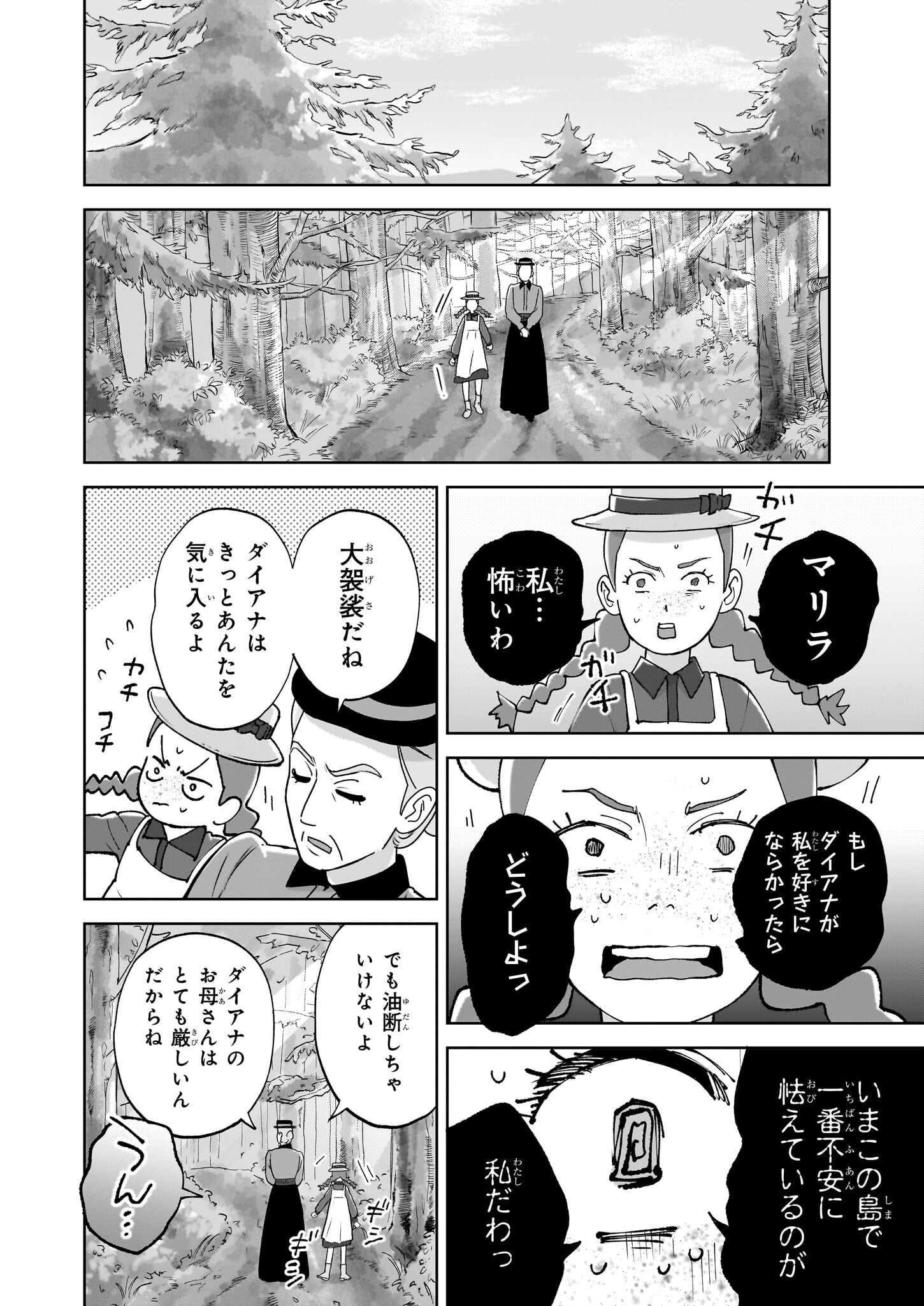 アン・シャーリー 3話 - Page 7