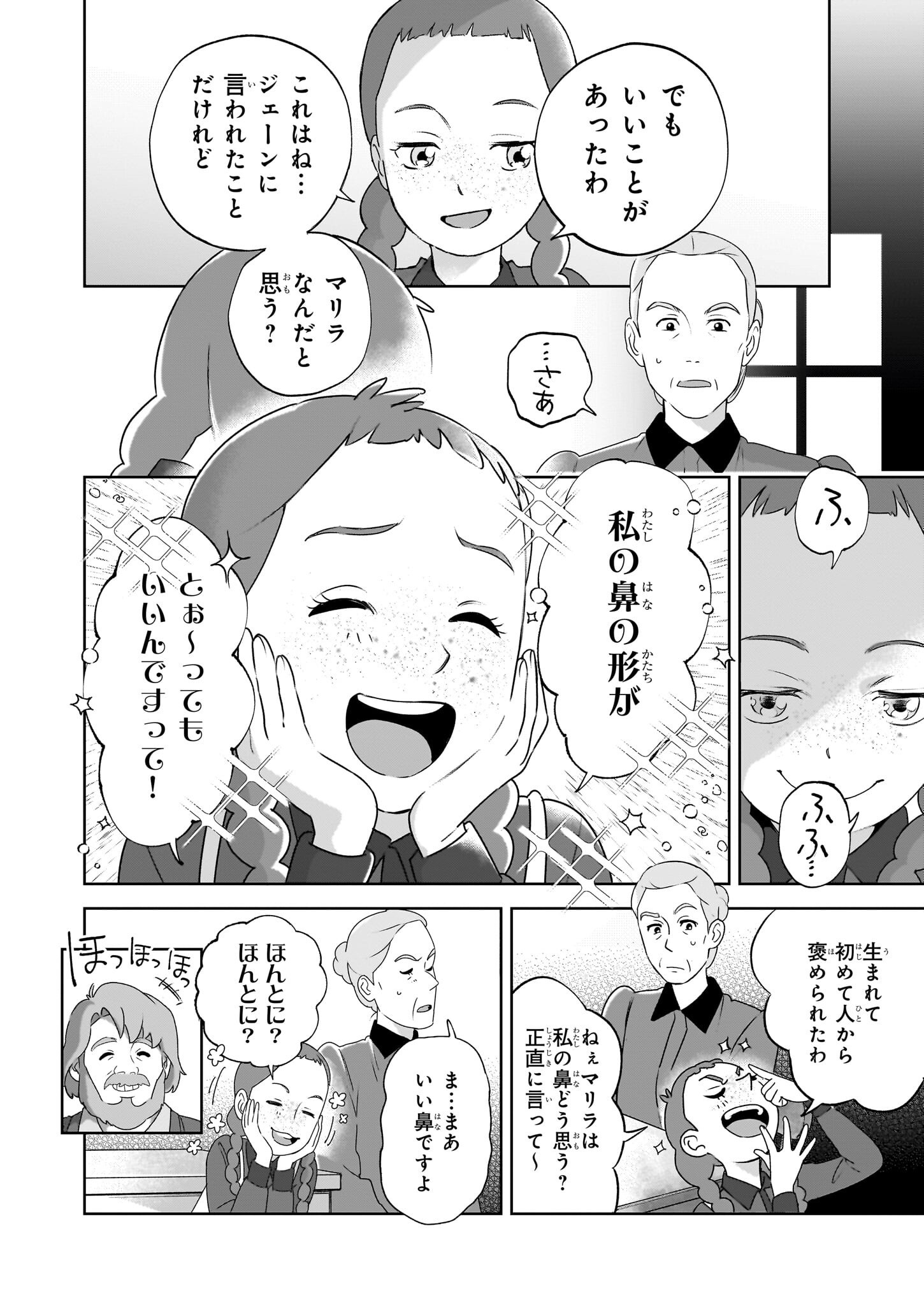 アン・シャーリー 3話 - Page 51