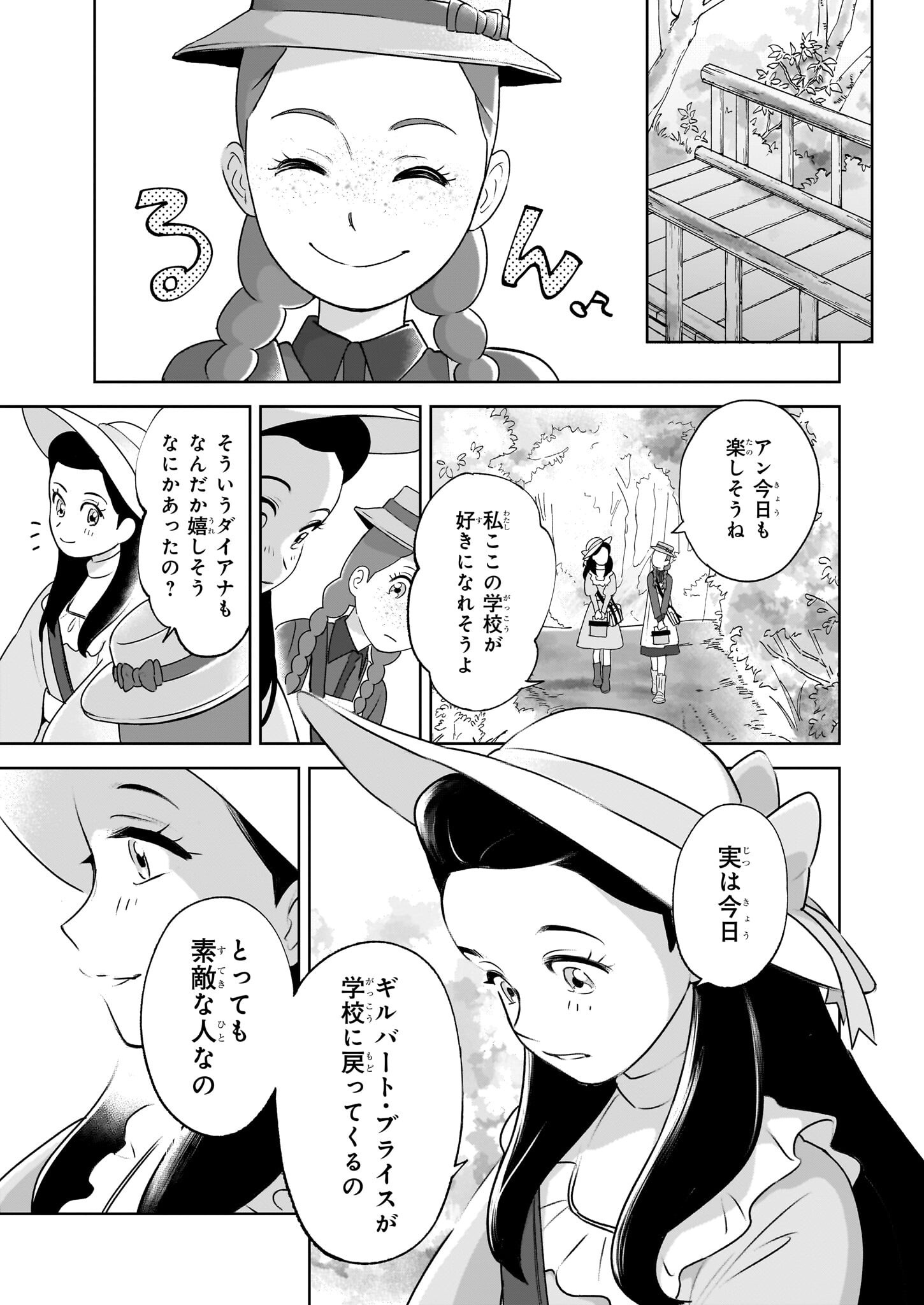 アン・シャーリー 3話 - Page 53