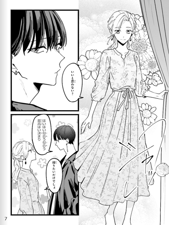 踏んだり、蹴ったり、愛したり - raw - 第5話 - https://jpoo.alammanga.com/JPOO/261408/3hfryrvd0u2.png
