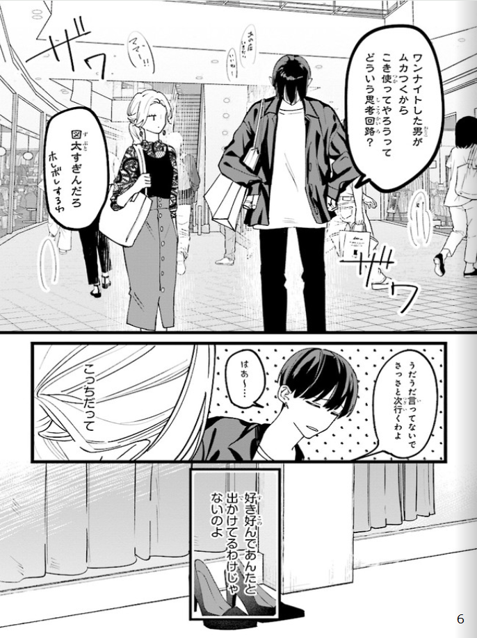 踏んだり、蹴ったり、愛したり - raw - 第5話 - https://jpoo.alammanga.com/JPOO/261408/4uitos3sso5.png