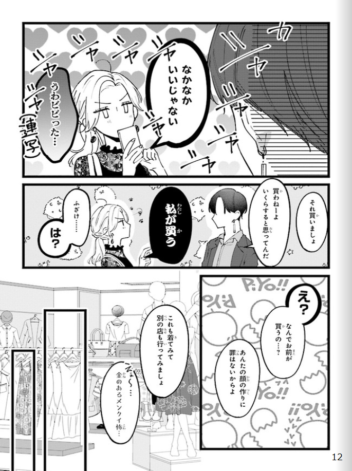 踏んだり、蹴ったり、愛したり - raw - 第5話 - https://jpoo.alammanga.com/JPOO/261408/lsyjnahstu2.png