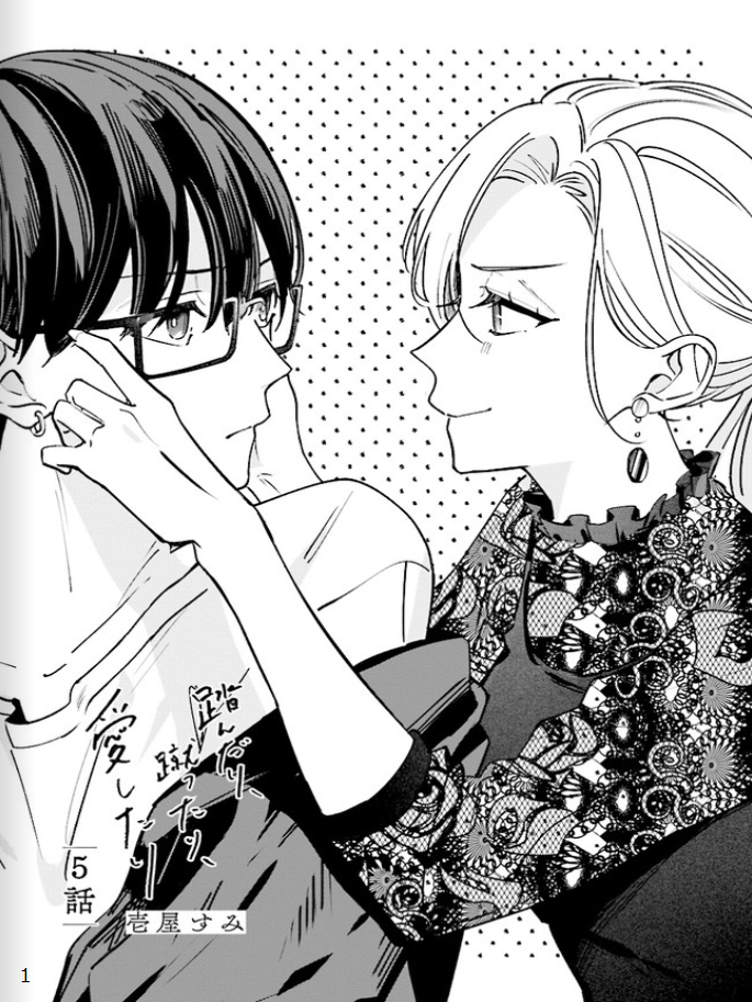 踏んだり、蹴ったり、愛したり - raw - 第5話 - https://jpoo.alammanga.com/JPOO/261408/svr0b5zsevl.png