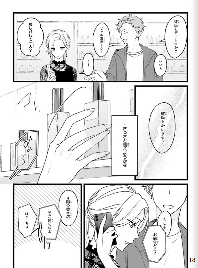 踏んだり、蹴ったり、愛したり - raw - 第5話 - https://jpoo.alammanga.com/JPOO/261408/tiwhilztj0k.png
