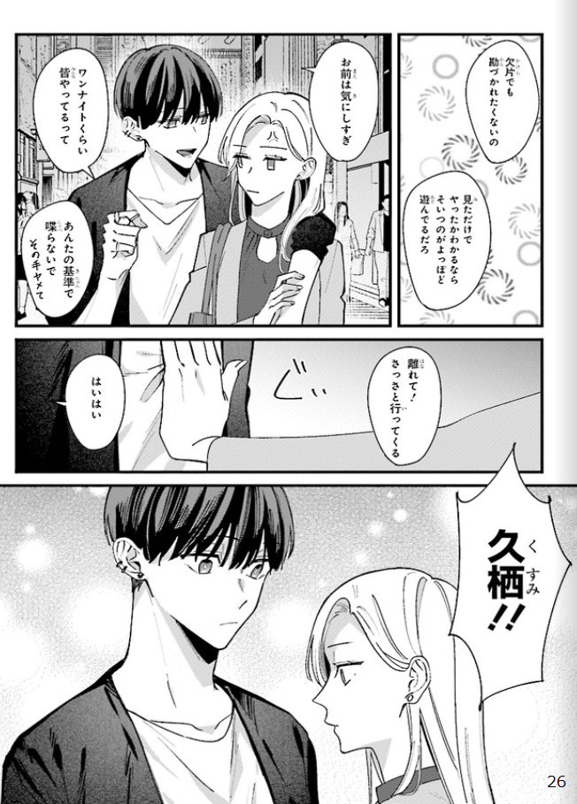 踏んだり、蹴ったり、愛したり - raw - 第6話 - https://jpoo.alammanga.com/JPOO/261409/0m0zvceac4g.png