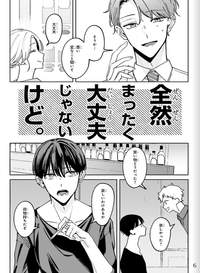 踏んだり、蹴ったり、愛したり - raw - 第6話 - https://jpoo.alammanga.com/JPOO/261409/1yhalals10a.png