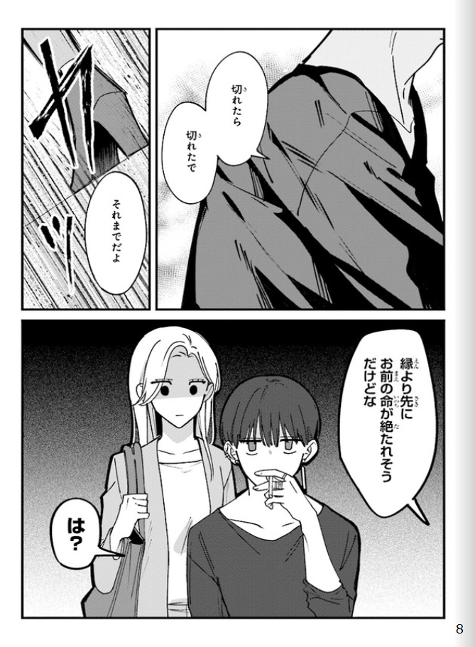 踏んだり、蹴ったり、愛したり - raw - 第6話 - https://jpoo.alammanga.com/JPOO/261409/3ss22hziu1g.png