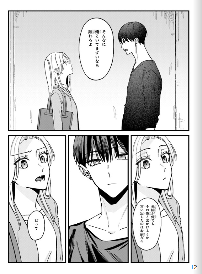 踏んだり、蹴ったり、愛したり - raw - 第6話 - https://jpoo.alammanga.com/JPOO/261409/doxvou5pyco.png