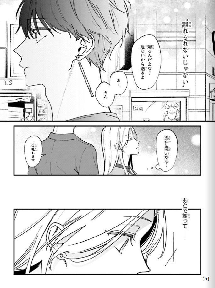 踏んだり、蹴ったり、愛したり - raw - 第6話 - https://jpoo.alammanga.com/JPOO/261409/hpumqo4ngmy.png