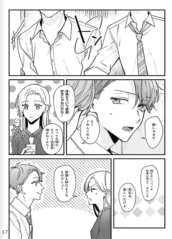 踏んだり、蹴ったり、愛したり - raw - 第6話 - https://jpoo.alammanga.com/JPOO/261409/kokpqjwzpe4.png