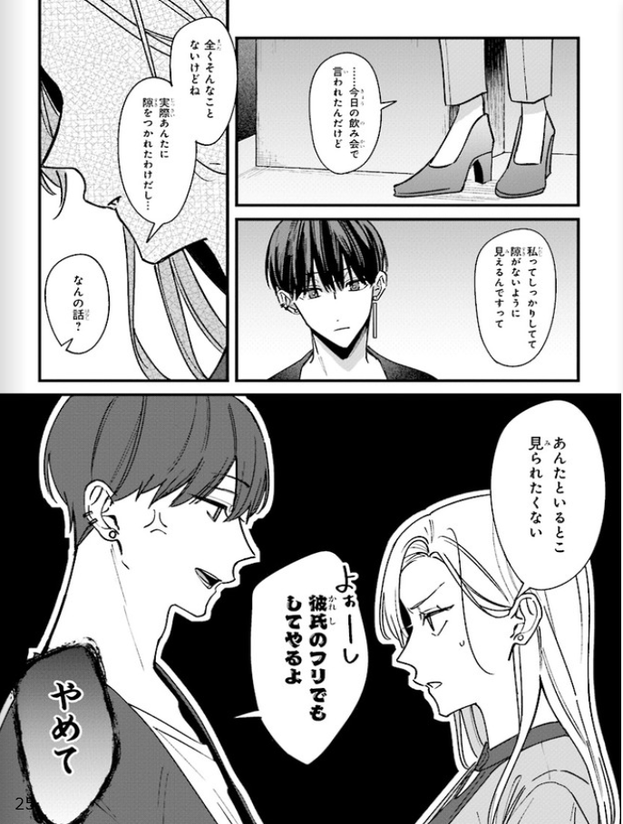 踏んだり、蹴ったり、愛したり - raw - 第6話 - https://jpoo.alammanga.com/JPOO/261409/pomzyiw11an.png