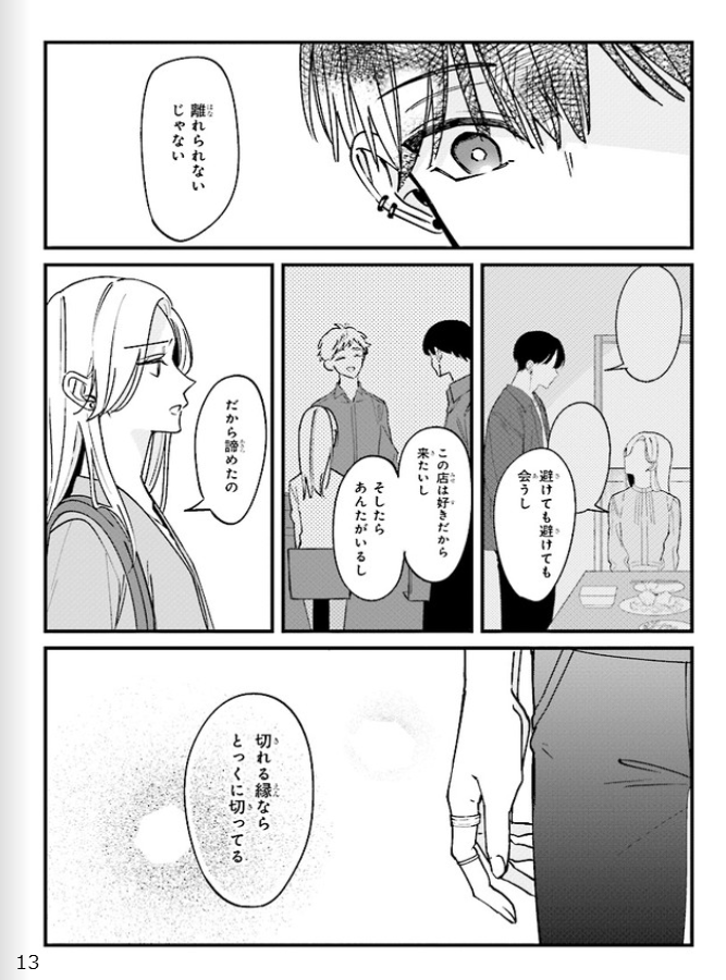 踏んだり、蹴ったり、愛したり - raw - 第6話 - https://jpoo.alammanga.com/JPOO/261409/qdh2wvelksu.png