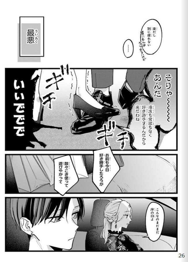 踏んだり、蹴ったり、愛したり - raw - 第5話 - https://jpoo.alammanga.com/JPOO/261409/qtni5jybjy3.png