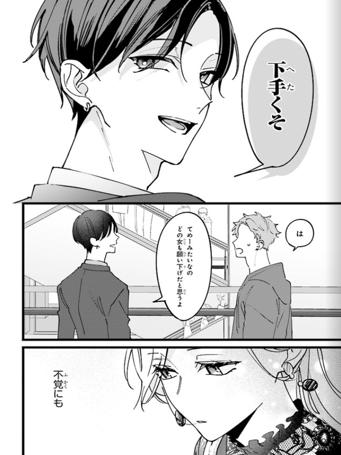 踏んだり、蹴ったり、愛したり - raw - 第5話 - https://jpoo.alammanga.com/JPOO/261409/rvywdbz5xok.png