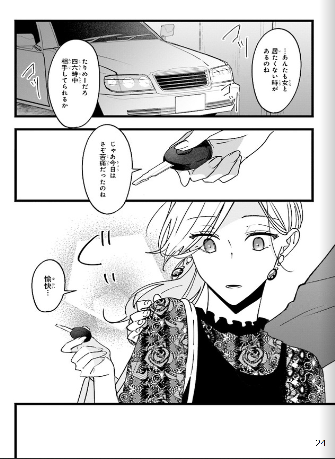 踏んだり、蹴ったり、愛したり - raw - 第5話 - https://jpoo.alammanga.com/JPOO/261409/zzqlah2bphh.png