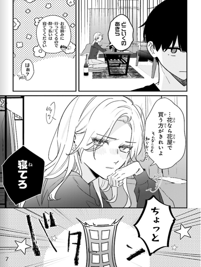 踏んだり、蹴ったり、愛したり - raw - 第18話 - https://jpoo.alammanga.com/JPOO/261410/2vznuuxypct.png