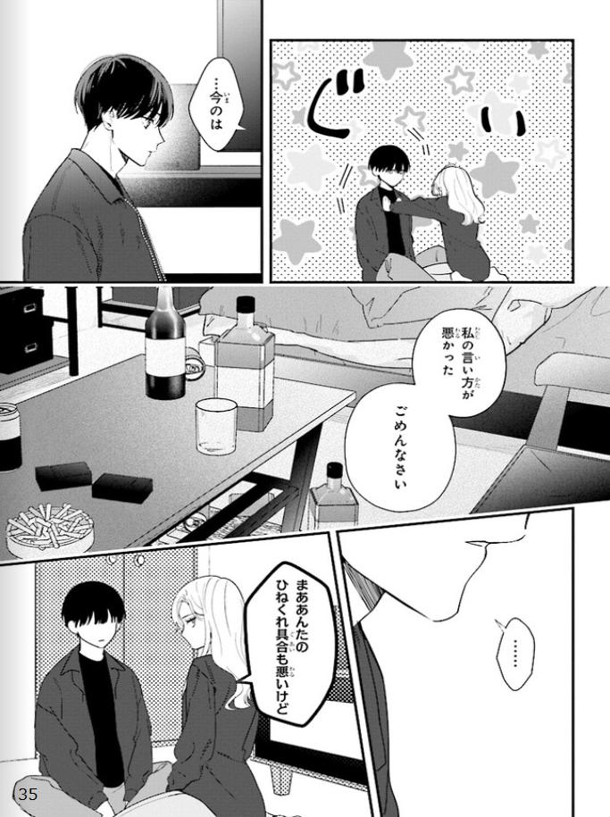 踏んだり、蹴ったり、愛したり - raw - 第18話 - https://jpoo.alammanga.com/JPOO/261410/4df2qorscn5.png