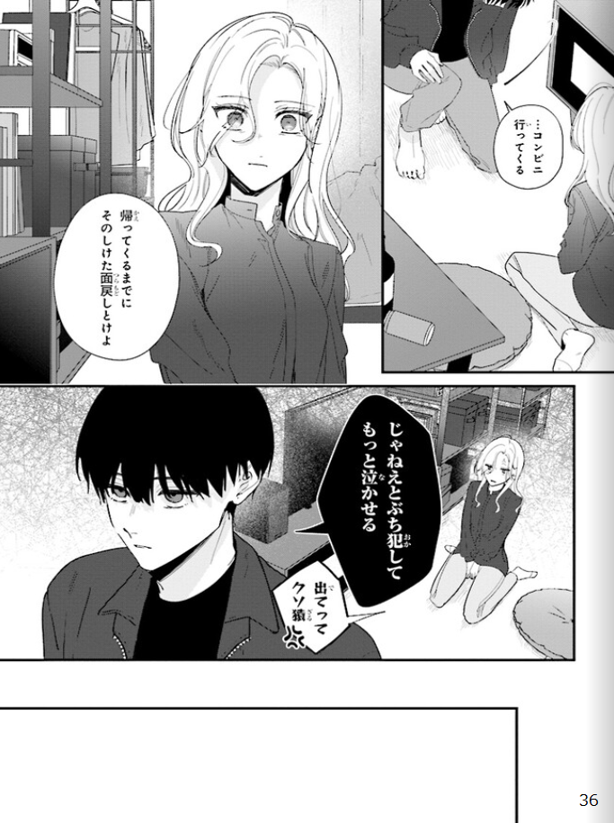 踏んだり、蹴ったり、愛したり - raw - 第18話 - https://jpoo.alammanga.com/JPOO/261410/4n2jklvtfkb.png