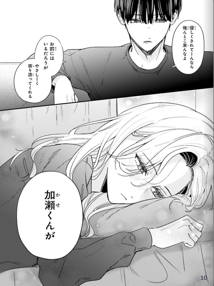 踏んだり、蹴ったり、愛したり - raw - 第18話 - https://jpoo.alammanga.com/JPOO/261410/er4ddzlnlrx.png