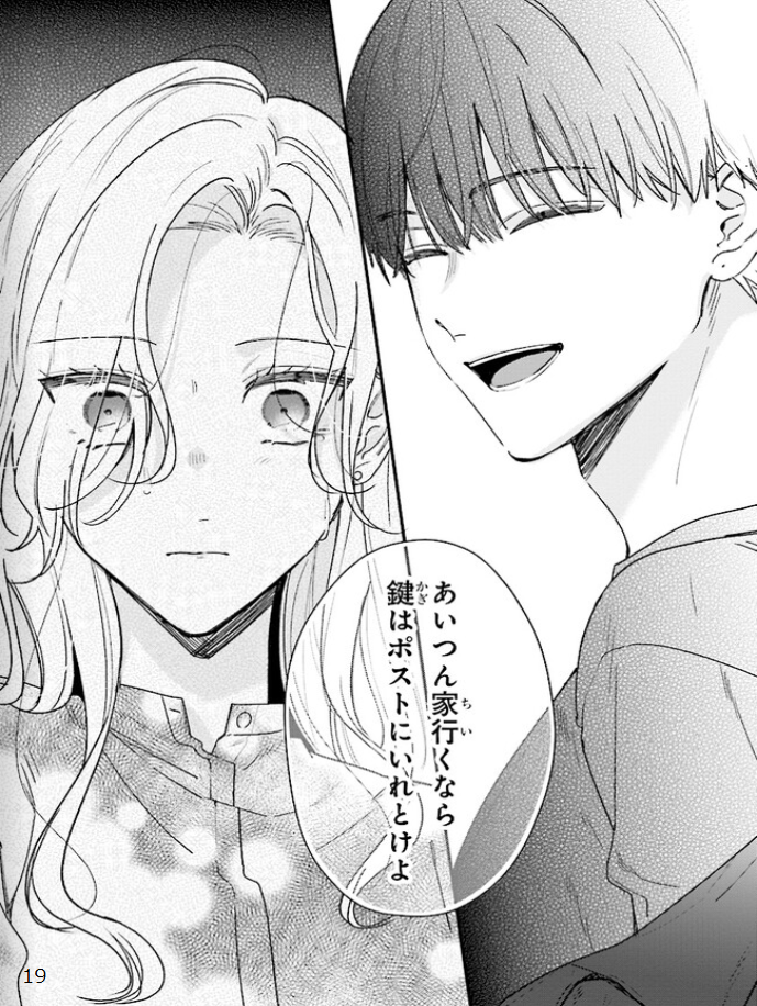 踏んだり、蹴ったり、愛したり - raw - 第18話 - https://jpoo.alammanga.com/JPOO/261410/fru5r5y1245.png