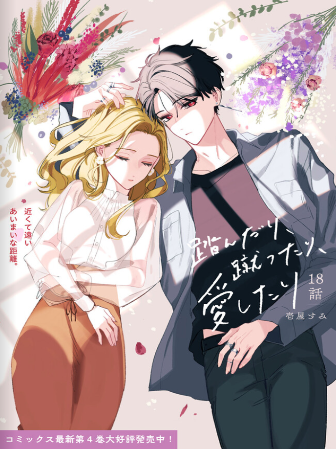 踏んだり、蹴ったり、愛したり - raw - 第18話 - https://jpoo.alammanga.com/JPOO/261410/iwe1kojoq12.png