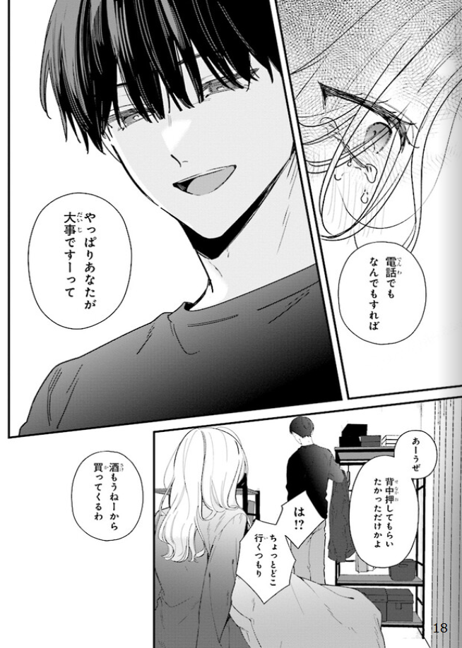 踏んだり、蹴ったり、愛したり - raw - 第18話 - https://jpoo.alammanga.com/JPOO/261410/nfiatyrcejb.png