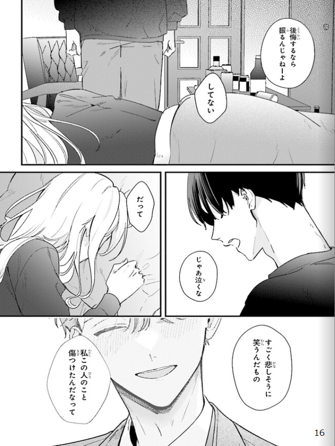 踏んだり、蹴ったり、愛したり - raw - 第18話 - https://jpoo.alammanga.com/JPOO/261410/sxqpntfqpdz.png